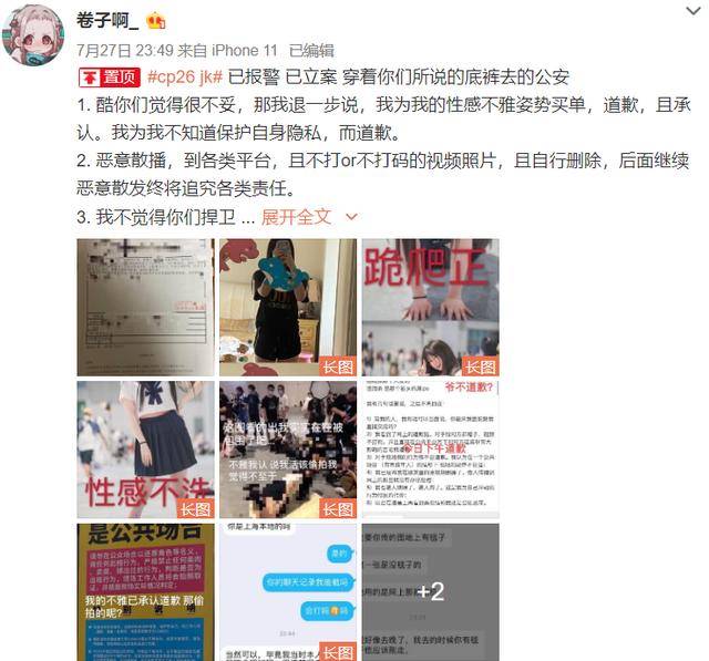 图片[4]-上海漫展剧情反转，当事人已报案：玩COS的女孩就该被一棍子打死？-妖次元