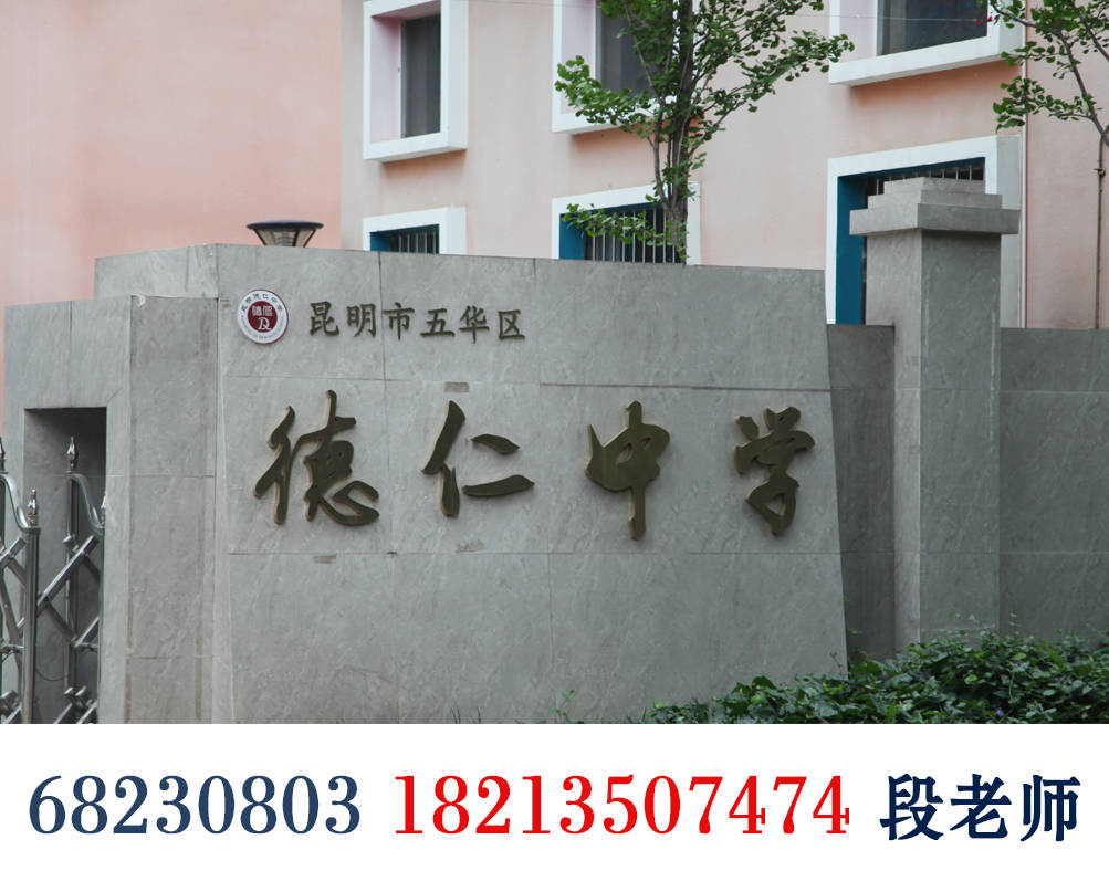 汗水|昆明五华区德仁中学欢迎您（2020）