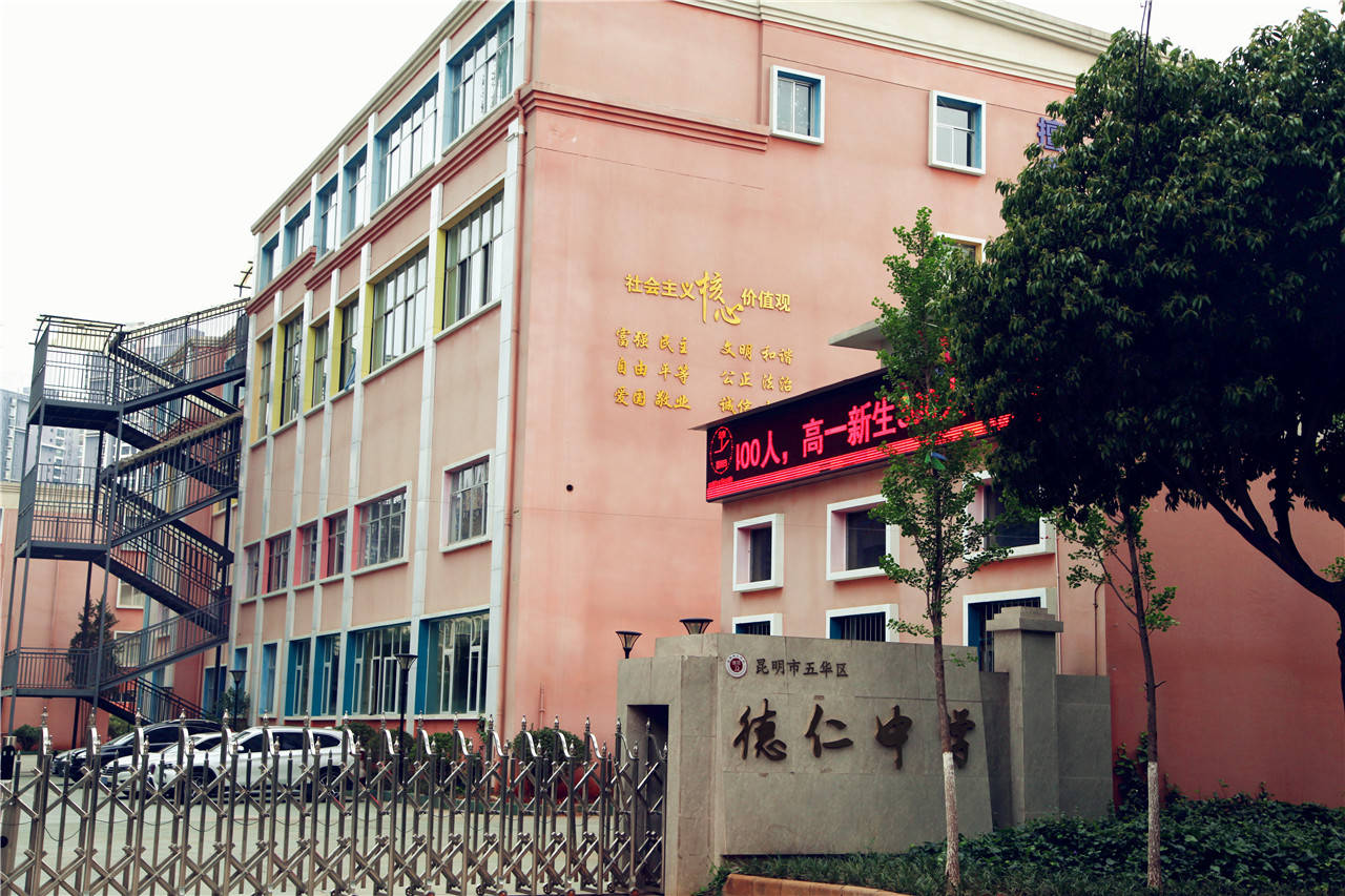 成就|昆明德仁中学2020年高一新生招生计划（2020）