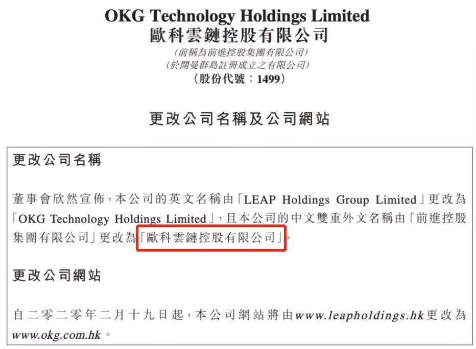 技术|欧科云链控股（1499.HK）2020年报：公司总收入较去年同期增长近六成