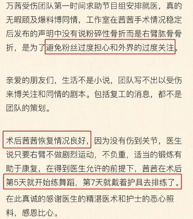 立人|原创万茜经纪人回应争议，没做营销没立人设，回应骨折十天返工