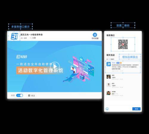 直播|31直播系统的4大功能亮点，让你的直播间活起来