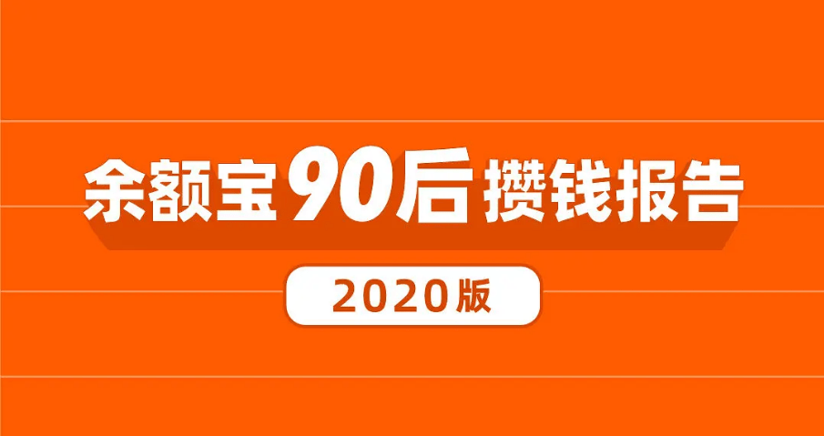 这届90后一个举动竟然早了父母十年，调研结果让人大呼意外