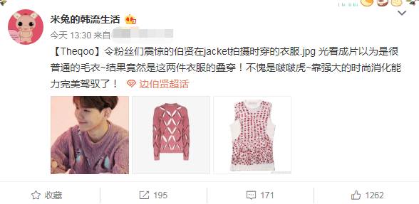 毛衣|边伯贤的毛衣穿搭，看起来很正常，内搭的却是少女心爆棚的小裙子