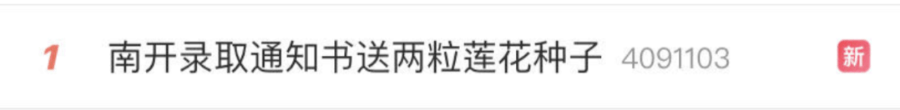 pick|你pick谁家?一年一度的高校录取通知书秀开场