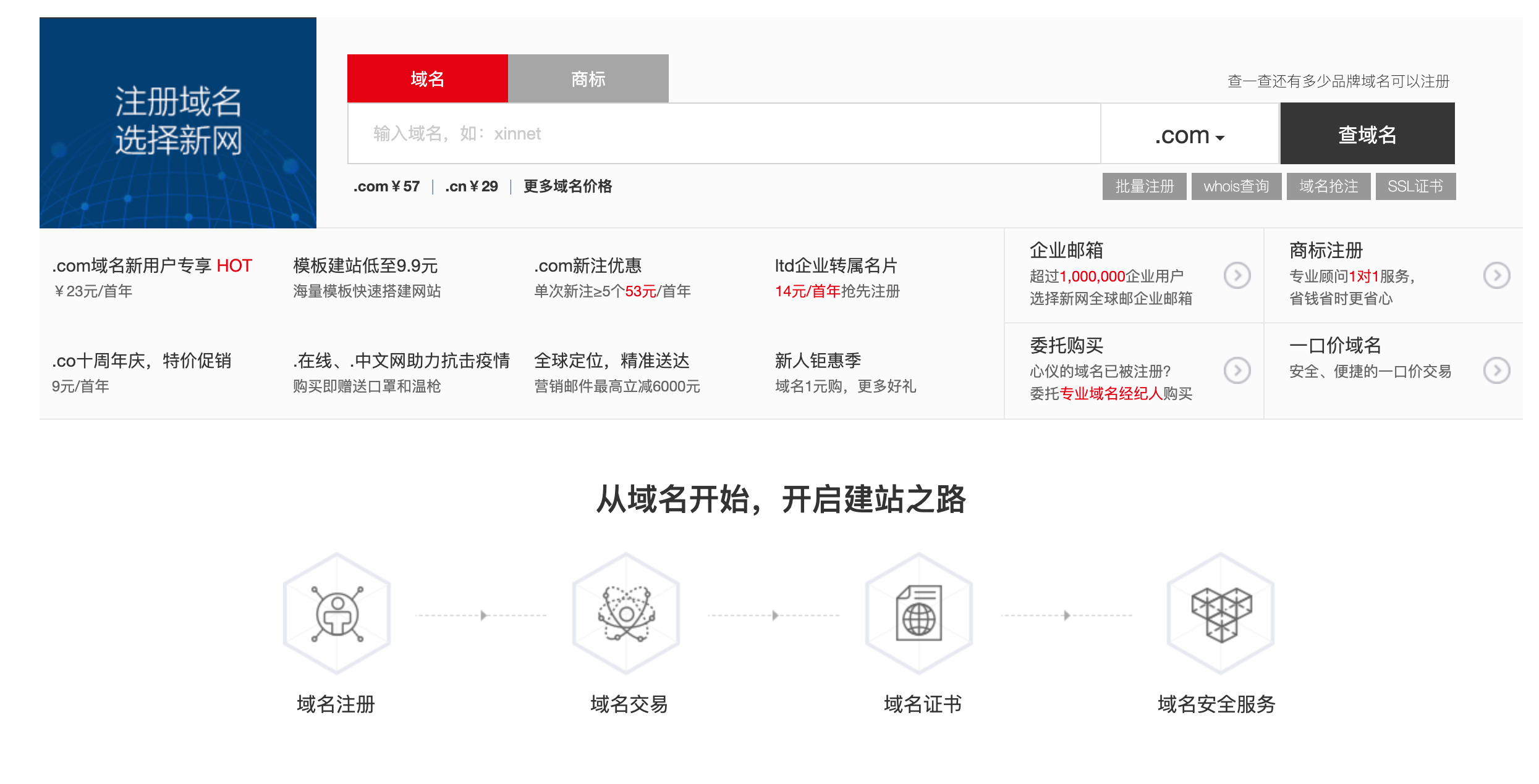 怎么注册新网站和旧网站