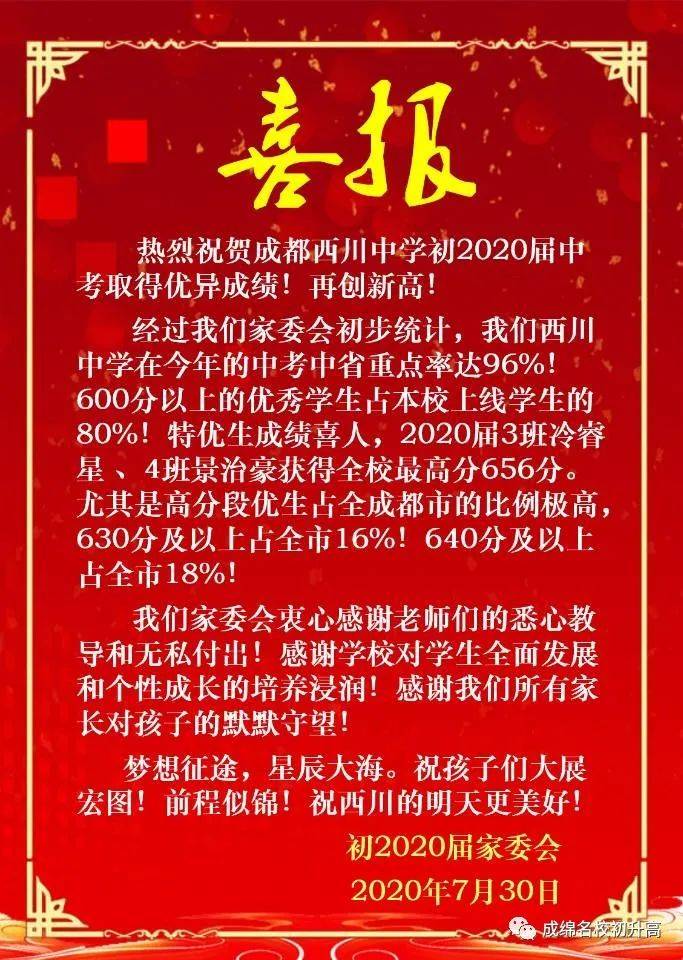 2020成都22所初中学校中考喜报汇总,有你的母校吗?持续更新中