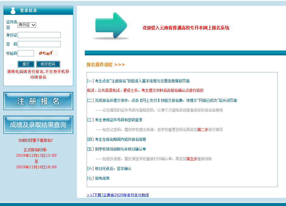 分数线|2020年云南专升本最低录取分数线公布！