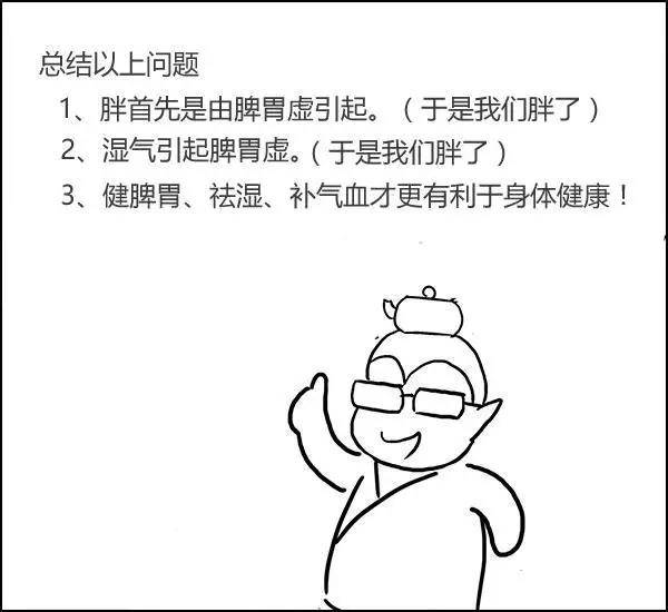 什么|湿气到底是什么？——长胖的罪魁祸首！！