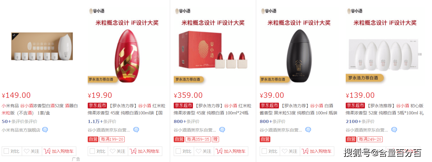 小酒|又是变装秀？谷小酒53度金米粒酱香型白酒品尝点评