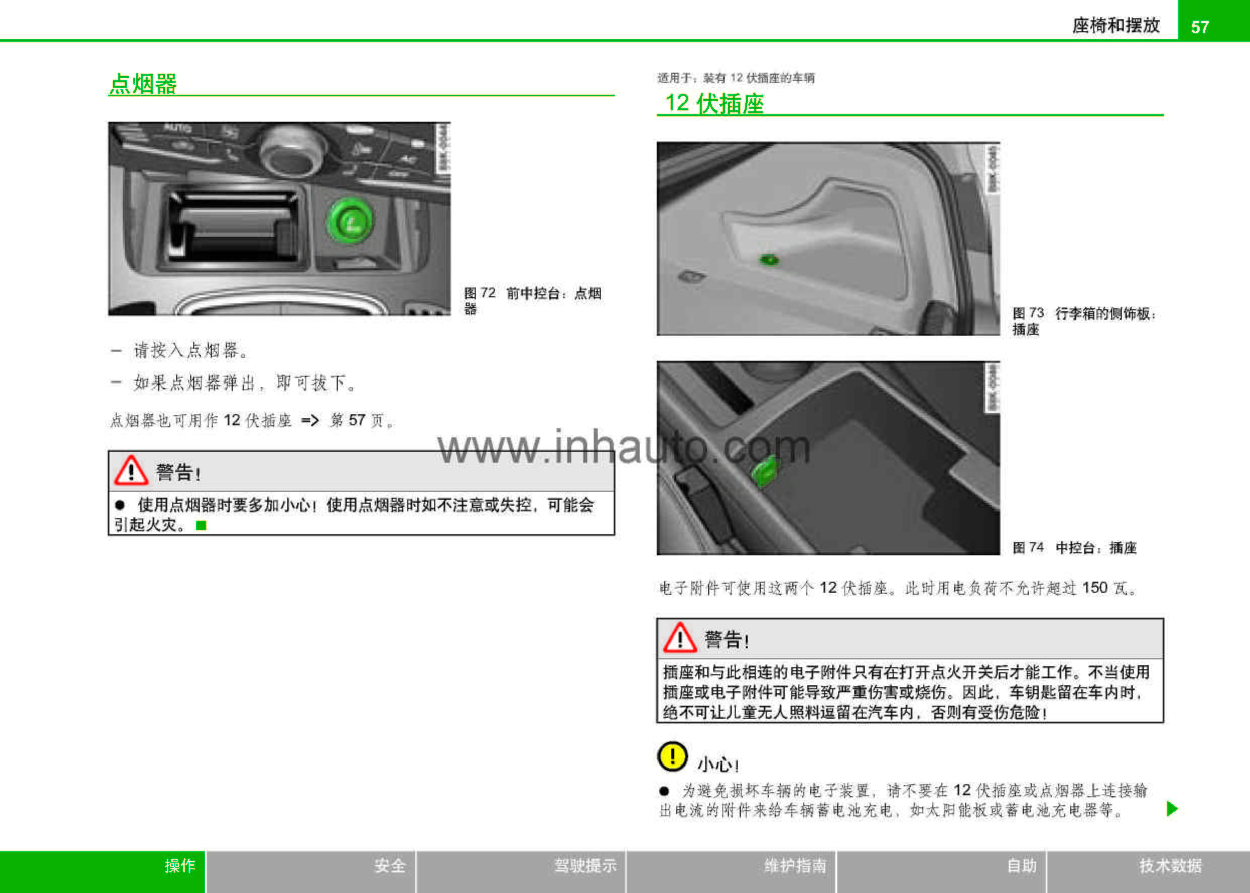奥迪a4l车主必备奥迪a4l使用说明书