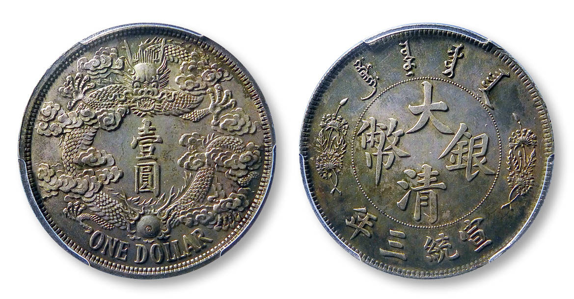 中国 大清 銀幣　宣統三年 大清银币宣统三年[价格图片]_点购收藏网