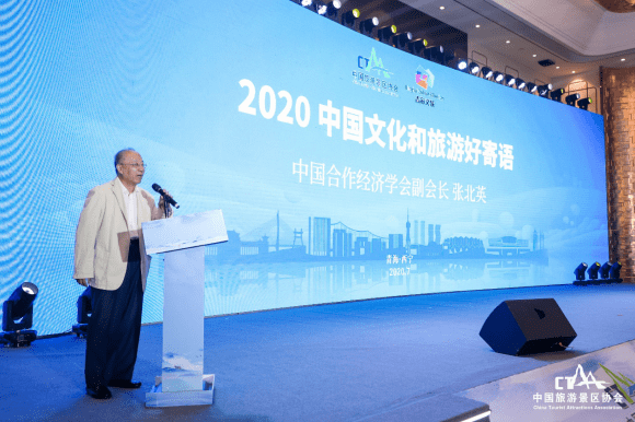 文化|魏小安张小可张北英李国都“2020中国文化和旅游好寄语”