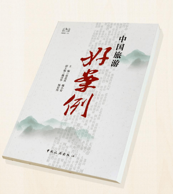 文化|魏小安张小可张北英李国都“2020中国文化和旅游好寄语”