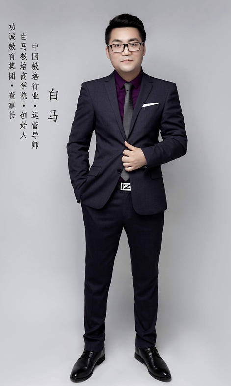 白马|访中国教培业领军人物白马：教培业的春天还有三十年