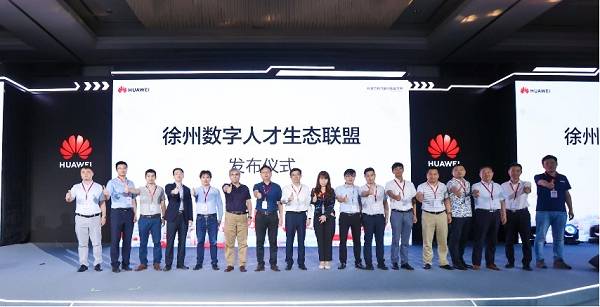 动能|新基建 “彭”湃徐州新动能——华为中国生态之行2020·徐州峰会成功举办