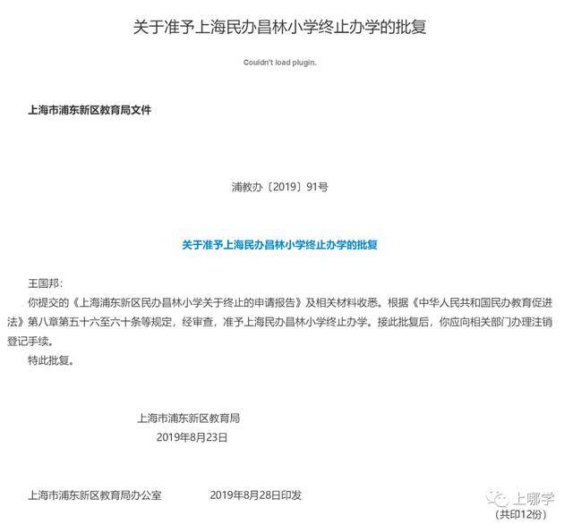 办学|上海这4所学校确定停办！都是民办学校！其中一所办学时长不到5年！
