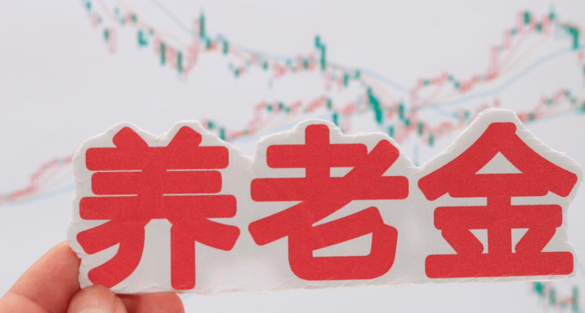 同样是养老金5%，为何15年工龄养老金上涨8.95%，而30年工龄却4.7%
