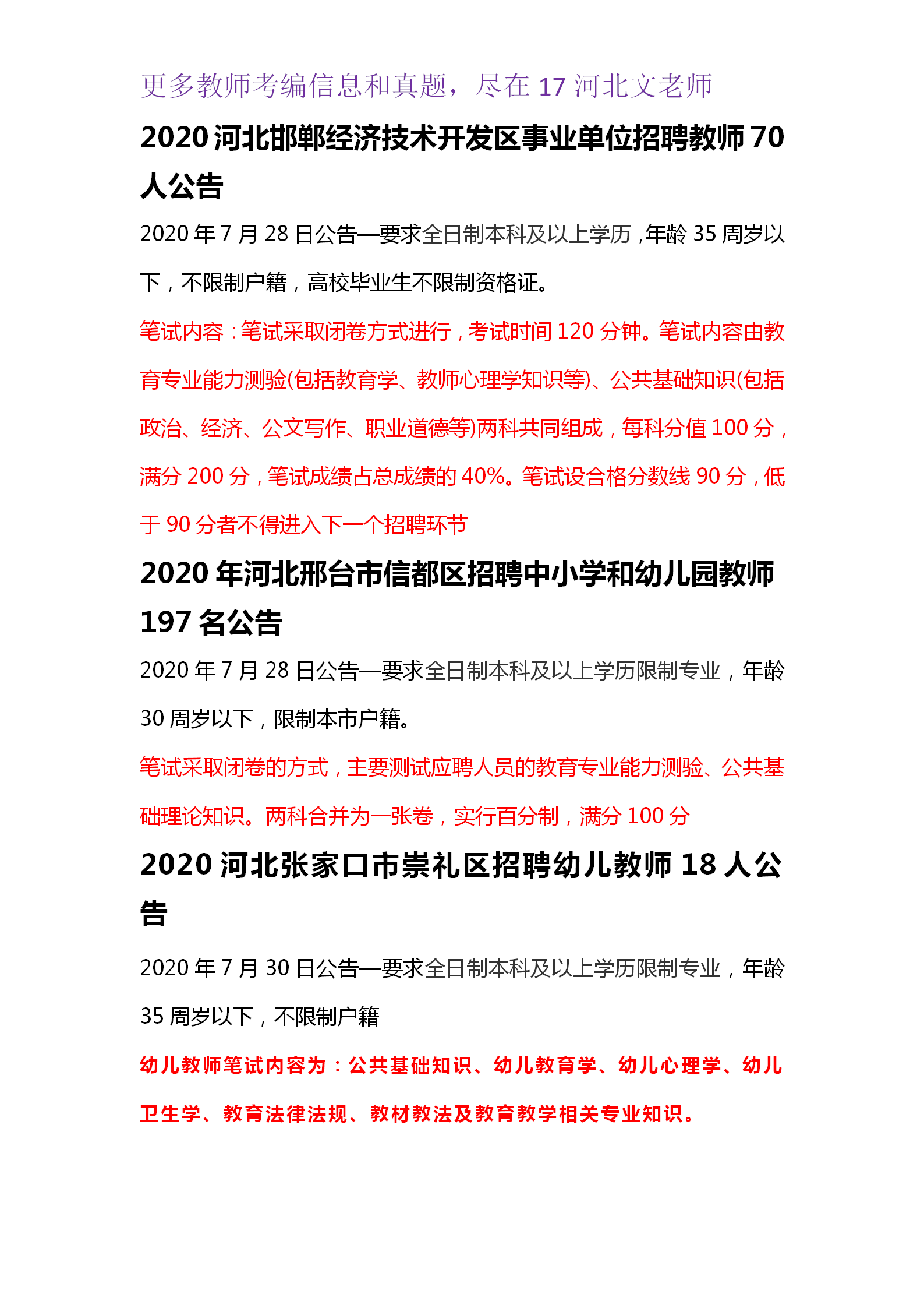 教师招聘考试信息_山东省教师招聘考试政策