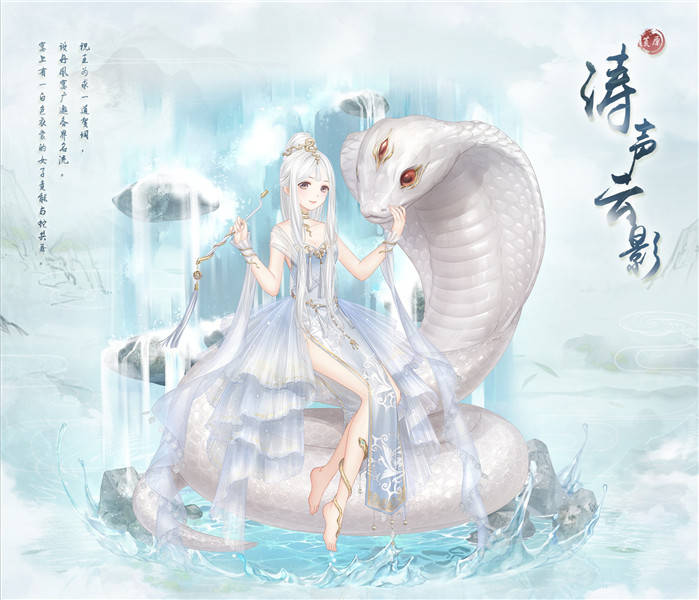 金蛇|奇迹暖暖:一不小心捅了蛇窝?金蛇女王超魅惑,这白蛇太萌了