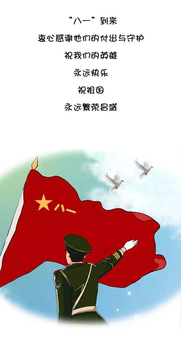 漫画丨"八一"建军节,致敬最可爱的人