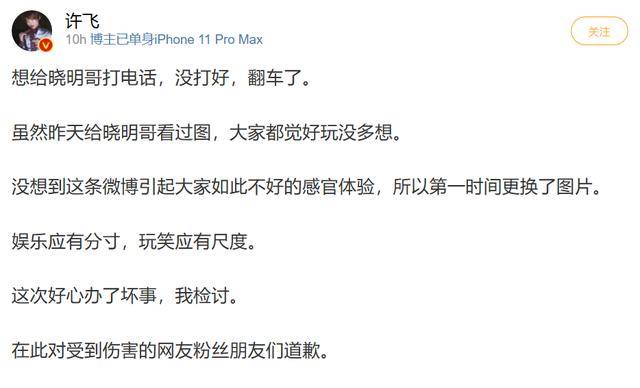 许飞为P婚纱照道歉,称早给黄晓明看过,却只字不提baby!