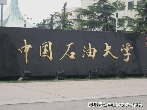 中国石油大学高等学历教育本科毕业生学位授予工作实施细则