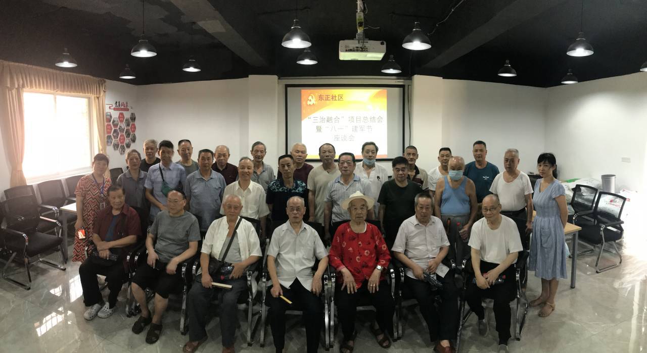 大渡口区跃进村街道|“三治融合”促和谐——东正社区开展“八一”建军节座谈会