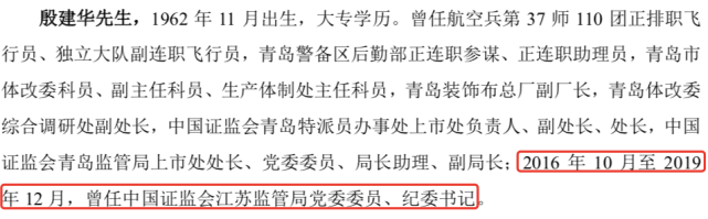 阴霾|原创原董事长被调查，新一届高管能否带领东海证券走出阴霾？