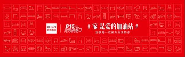 顾家|这充满能量的顾家“加油体”被新华网点赞了