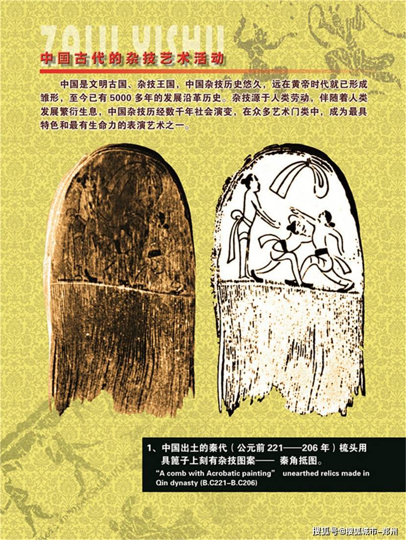 kaiyun官方网站|
杂技历史之秦汉(图2)