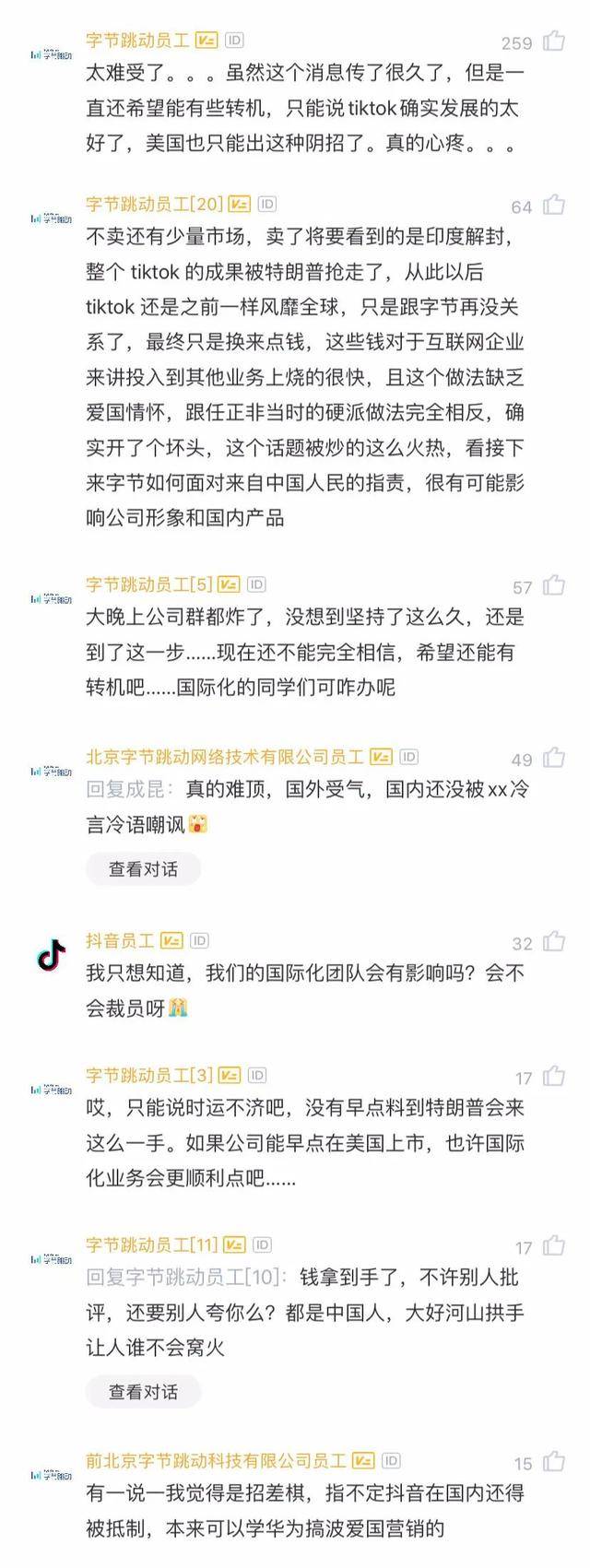 TikTok|TikTok在美业务，命运扑朔迷离，字节跳动的员工对此怎么看？