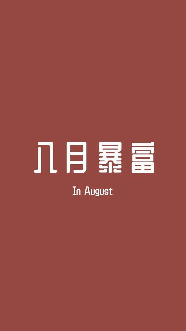 
100条适合8月份发朋侪圈的句子【米乐m6官网app下载】