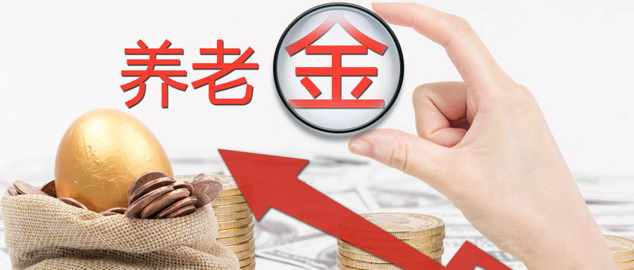 养老金发放到账，退休人员却不高兴：差太多了