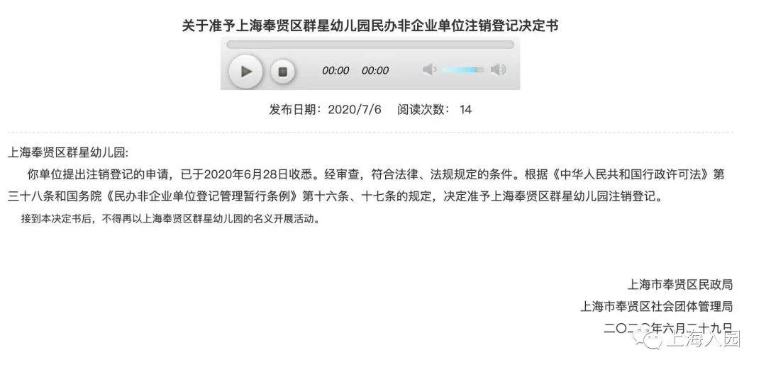 办学|家长注意！上海又有一所民办幼儿园停止办学！2021年升学家长注意！