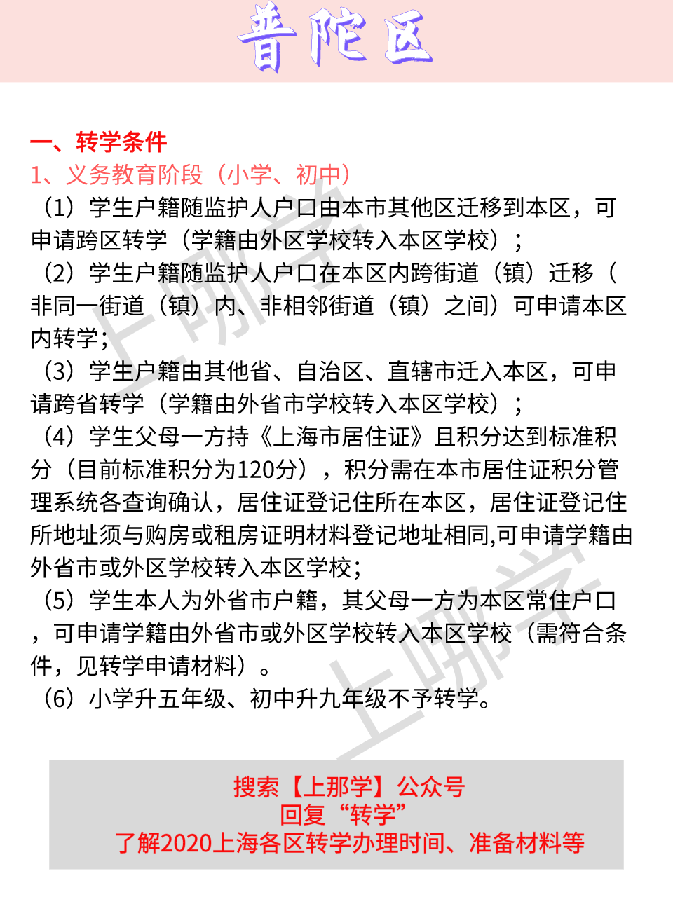 条件|重磅！上海多区2020暑假转学条件出炉！各区要求不一样！