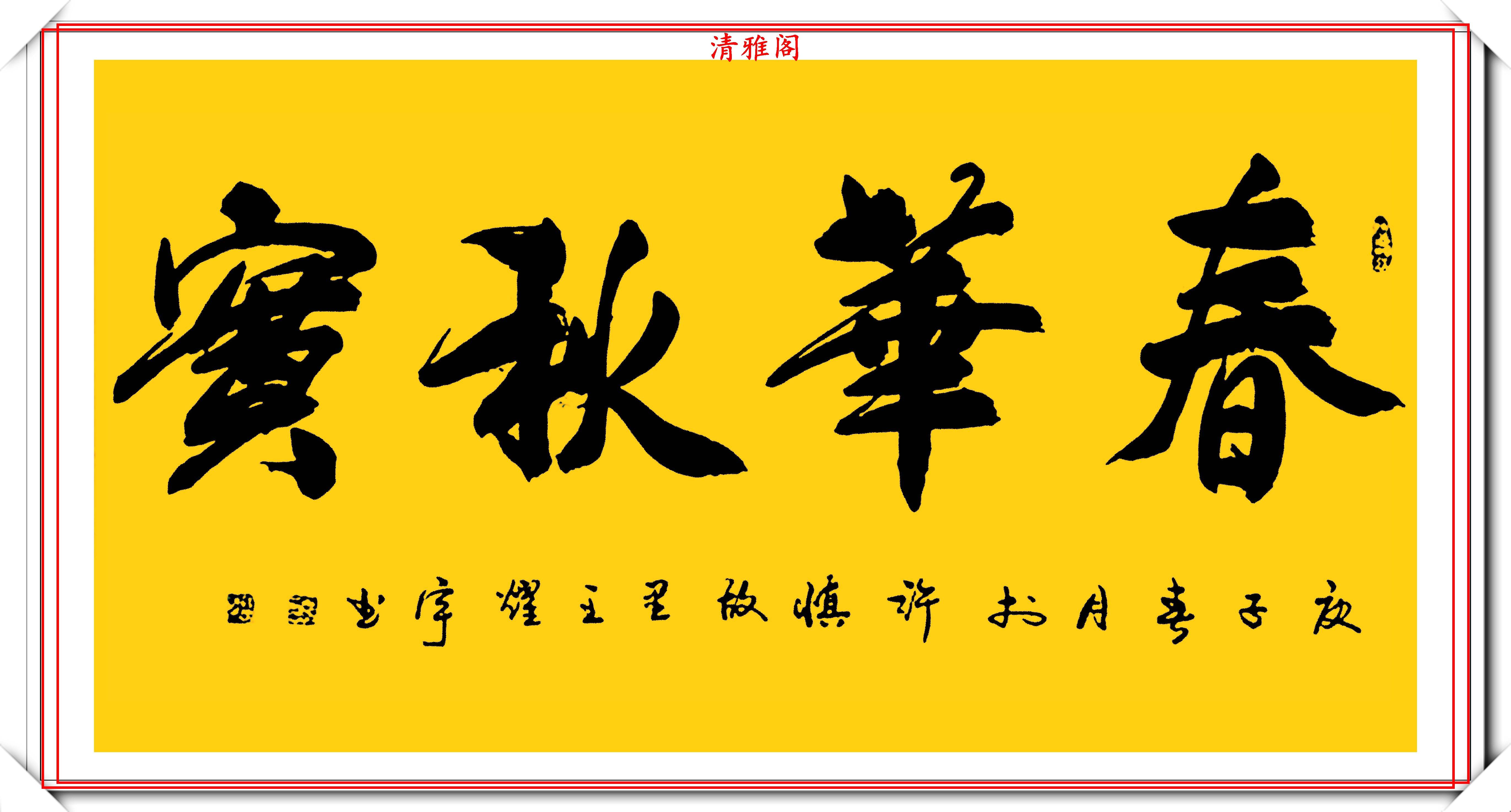 当代著名书法家王耀宇,精选12幅杰出行书欣赏,结字潇洒布局流畅