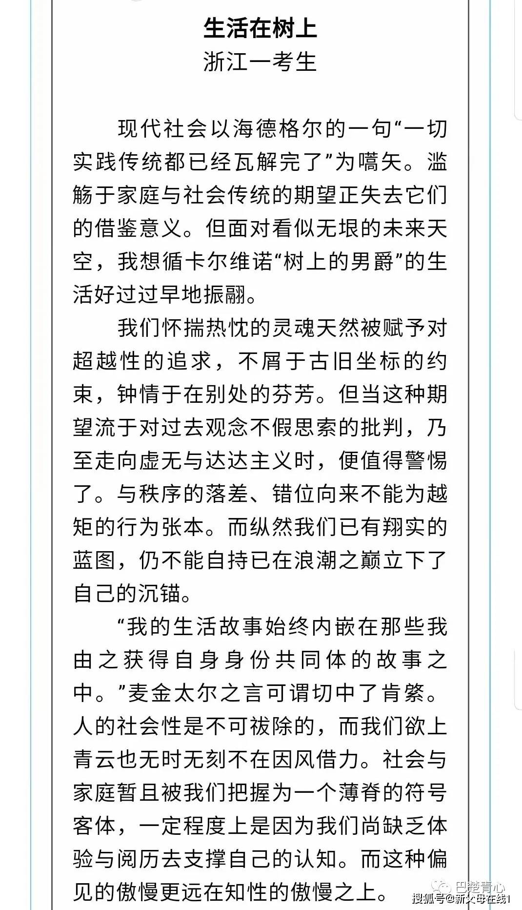 孩子|不必甩锅——关于浙江高考满分卷的零星思考