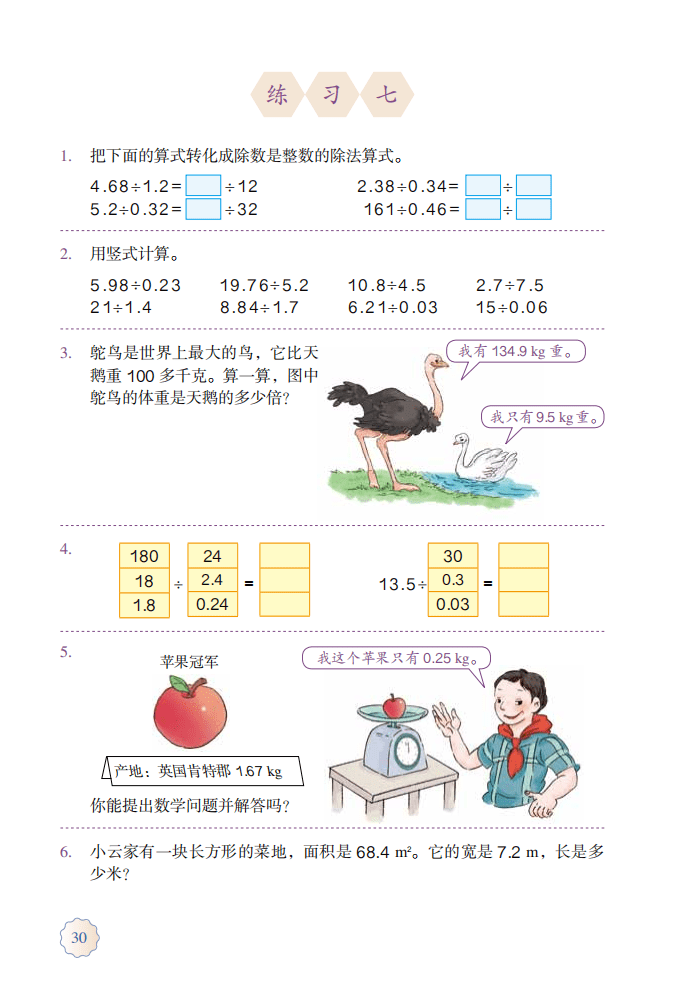 小学五年级数学电子课本上册人教版内容及电子书教材免费下载