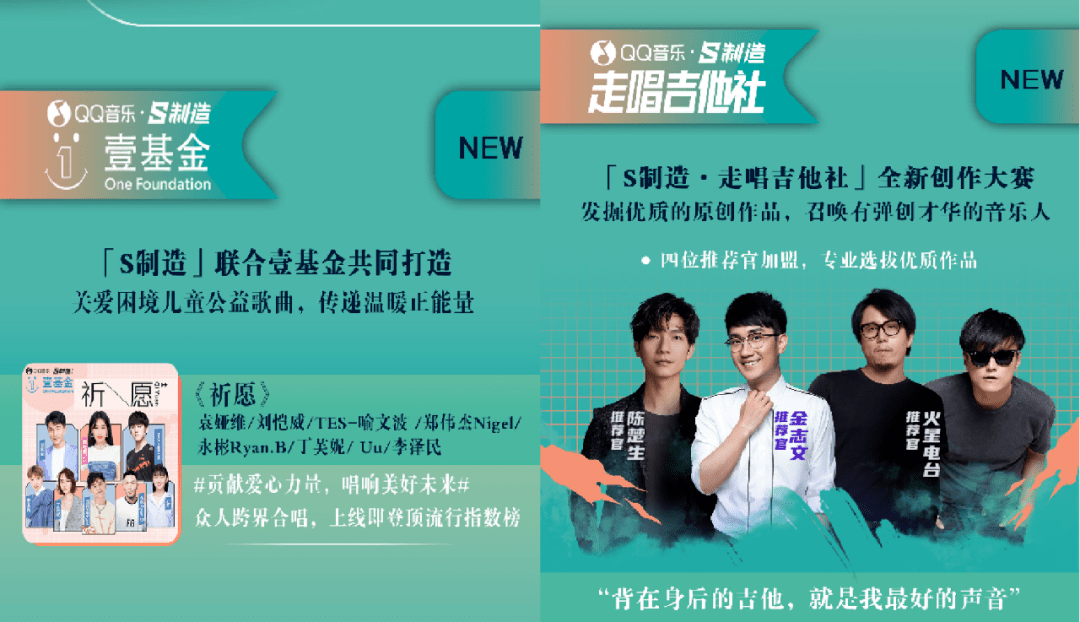 制造|QQ音乐「S制造」下半场：多元音乐向阳生长