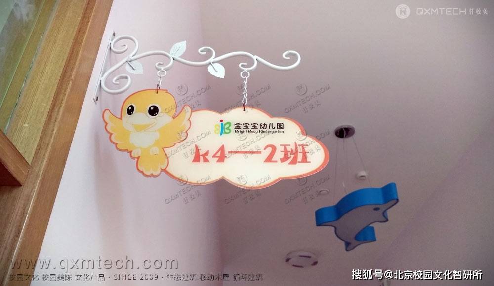 金宝宝幼儿园独有的班牌设计制作