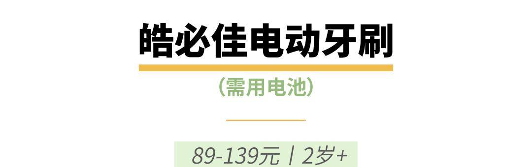 孩子|你会选网红款还是大品牌？这些儿童电动牙刷花样真多呢
