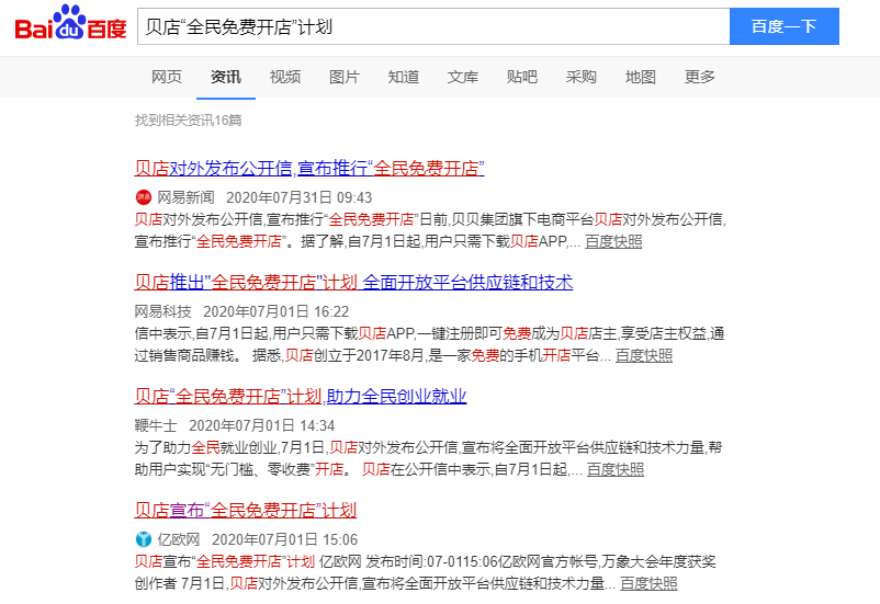 消息资讯|贝店的隐忧：媒体报道其涉嫌传销，下架“门槛费”遭质疑