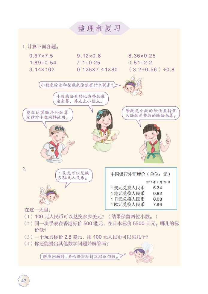 小学五年级数学电子课本上册人教版内容及电子书教材免费下载