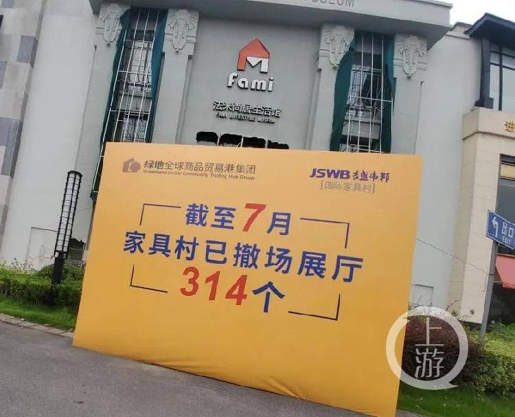 上海最大家居城拆迁：商户平均损失近千万 绿地