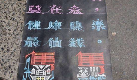 本是街边10年乞丐，因“粉笔字”被看中，摇身一变成千万富翁