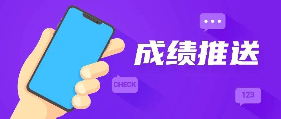 消息资讯|2020中考成绩什么时候可以查？怎么查？本文附查分通道！