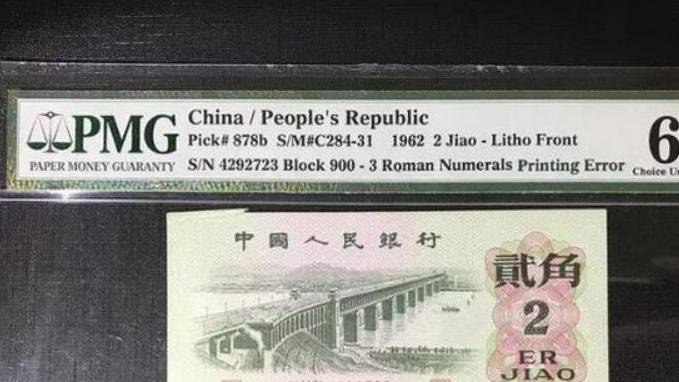第三套人民币2角纸币价值多少 50f4620596fd4f94a125b232d6982510.jpeg
