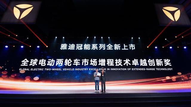 里程|雅迪冠能系列新品全球首发，一次充电，多跑一半