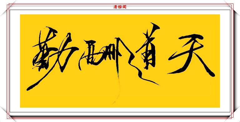 正什么藏成语_成语故事图片(3)